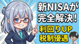 新NISAで日本株高配当を狙う！元手5万円から毎月配当5千円『自動化』投資術