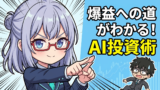 元ホームレスのJさんがAIと挑む！伝説のトレーダーから学んだ『くそったれ相場』での戦い方