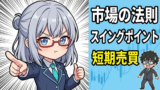 伝説のトレーダー、ラリー・ウィリアムズの『市場の法則』を現代の日本株で試してみた