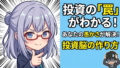 稼ぐつもりが『自爆』してた？自分の中の『内なる愚か者』を黙らせてカチンゴーを掴む方法