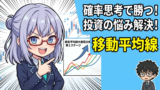 もう『上がる気がする』で買わない！確率のビジネスとして投資を捉え直す一冊