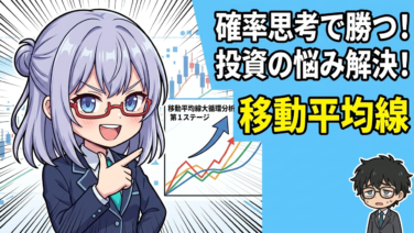 もう『上がる気がする』で買わない！確率のビジネスとして投資を捉え直す一冊