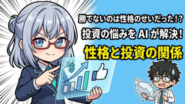 規律が崩れるのは性格のせいだった。精神科医が暴くトレード手法と性格適性の関係