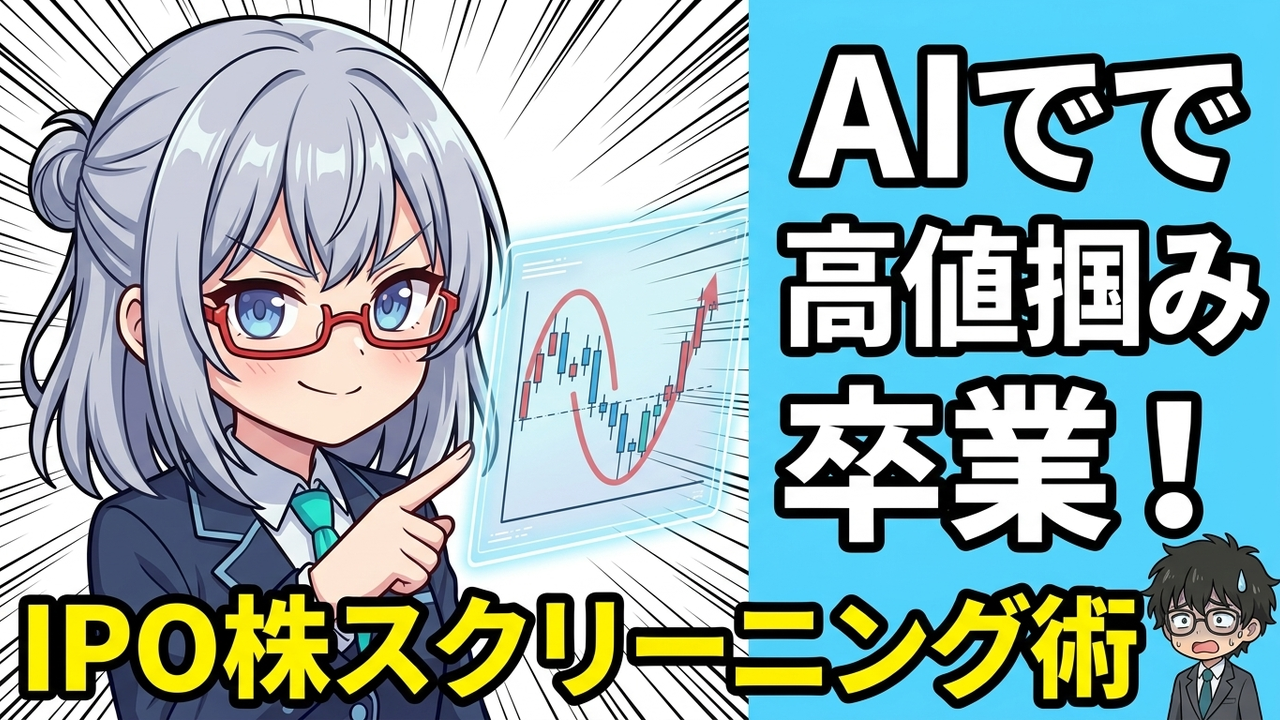 【AI検証】直近IPO銘柄のUターン型チャートをAATOで診断してみた