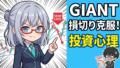 なぜあなたの損切りは遅れるのか？ラリーが教える『現在のポジションは必ず負ける』という思考法