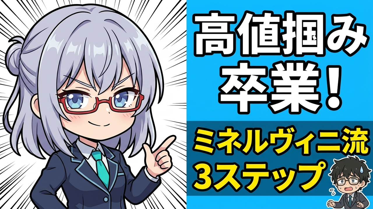 アイキャッチ - JさんとAIちゃんがミネルヴィニの本を読みながら、株価チャートにテニスボールと割れた卵のイラストが浮かんでいるシーン