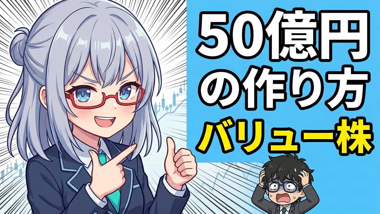 余命宣告の父が娘に遺した資産50億円の作り方【たーちゃん投資術】