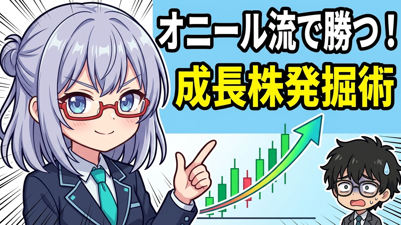 moomooで実践！伝説の投資家オニールの『CAN SLIM』をmoo