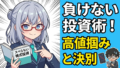 moomooで実践！47歳から始める『負けない投資』。トレーダーKum