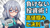 moomooで実践！47歳から始める『負けない投資』。トレーダーKum