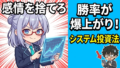 感情を排除したら勝率が上がった。魔術師たちが共通して使うn日ブレイクアウトの威力