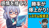 感情を排除したら勝率が上がった。魔術師たちが共通して使うn日ブレイクアウトの威力