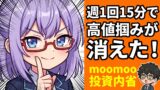 【ツール実践】moomoo × moomooで実践！週1回15分の投資内省で高値掴みの原因が丸わかりに。5%社員の情報収集術