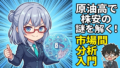 【実践】原油価格が上がったら、次にどの株を買う？マーフィーの法則を検証