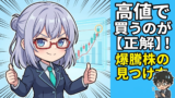 新高値で買うのはなぜ正しいのか。データが証明する新高値ブレイク戦略の本当の根拠
