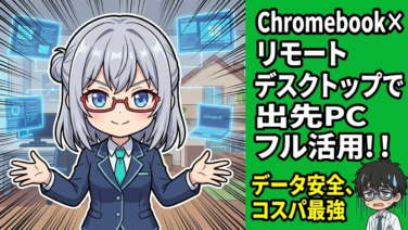 Chromebookを47歳元SEが投資・ブログ用サブ機にした話！軽くて安くてコスパ最強の使い倒し方