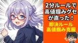【ツール実践】moomoo × 47歳Jさんが『2分以内カート入れ』を実践したら、高値掴みグセが直った件