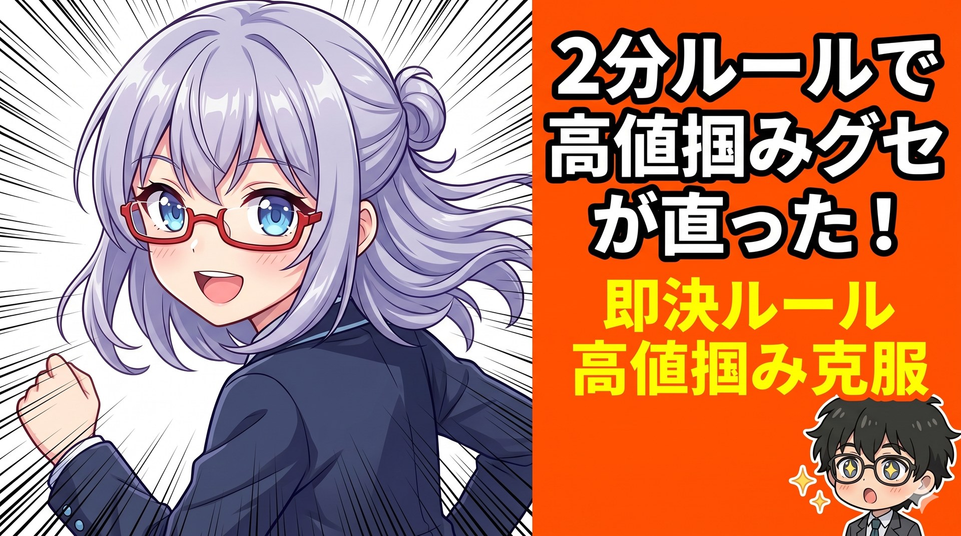 【ツール実践】moomoo × 47歳Jさんが『2分以内カート入れ』を実践したら、高値掴みグセが直った件