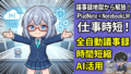 会議のたびに議事録で30分消えてた。PlaudNote×NotebookLMで完全無料・全自動化した中間管理職の仕事時短術