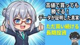 データが証明する『ただ買い続ける』投資の真実。高値掴みを恐れない長期投資の科学