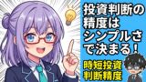 時短術を資産形成に応用する。やることを絞るだけで投資判断の精度が上がる方法