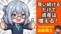 【ツール実践】TradingView,moomoo × TradingViewで実践！資産形成の結論！データが証明する『ただ買い続けなさ