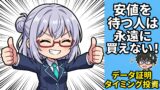 データサイエンティストが証明した『安値を待つな』。科学的に正しい投資行動の選び方