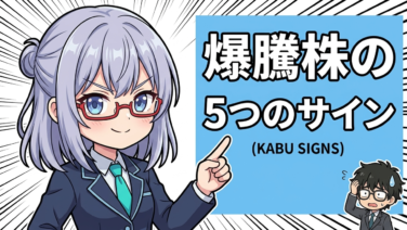 US投資王者ミネルヴィニ直伝！『爆騰する株』に共通する5つのサインとは？