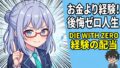 47歳Jさんが寿命カウントダウンアプリを入れたら、無駄な損切りが減った話