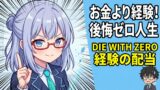 47歳Jさんが寿命カウントダウンアプリを入れたら、無駄な損切りが減った話