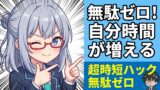 TradingViewで実践！超時短ハック実践。アラートとスクリーニング設定でチャート監視を自動化する