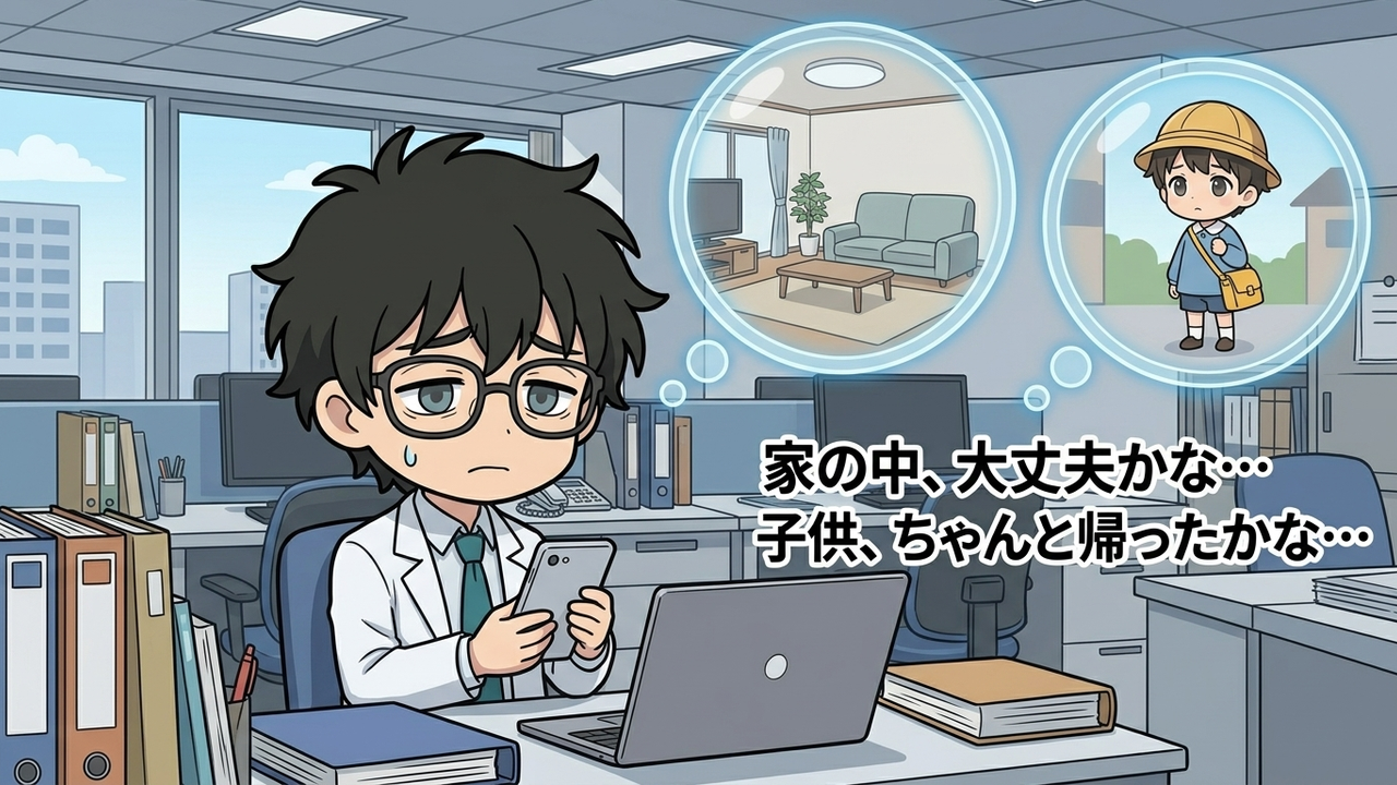 問題提起 - 共働きのJさん夫婦が外出先で子供の帰宅が気になってスマホを確認しているシーン