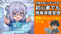 【ツール実践】moomoo × 4000万円でFIREは不要。コムたろ流コーストFIREで老後不安だけを消す逆算投資術