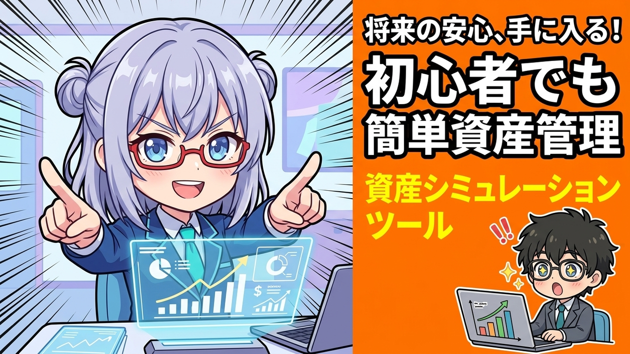 【ツール実践】moomoo × 4000万円でFIREは不要。コムたろ流コーストFIREで老後不安だけを消す逆算投資術