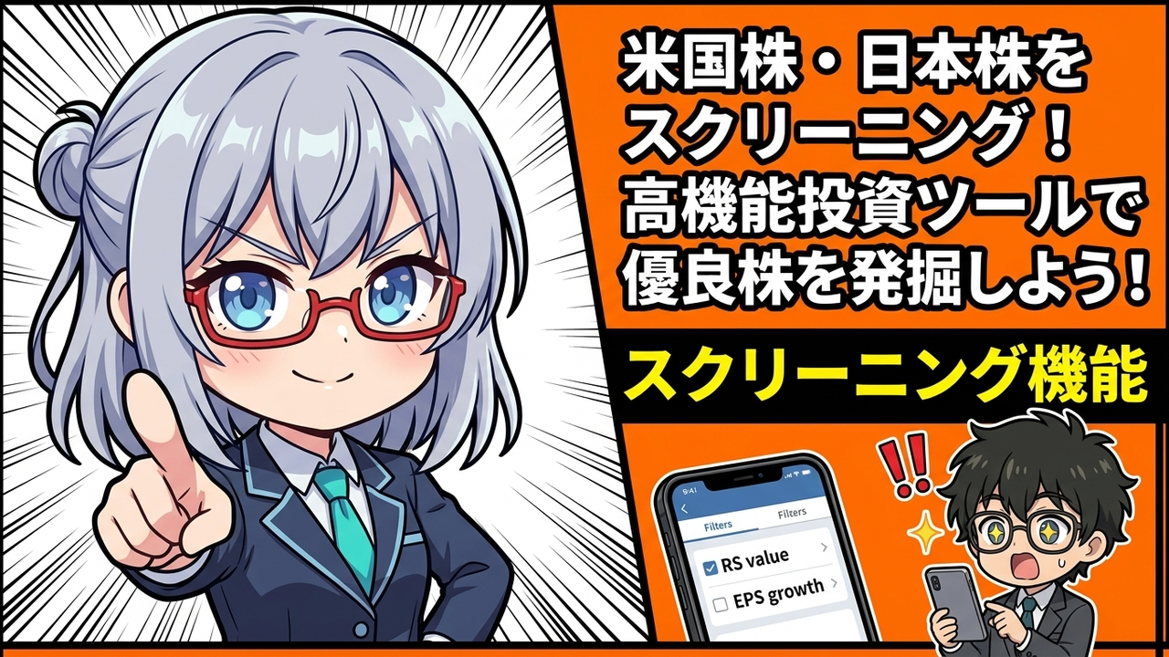 実装 - Jさんがmoomoo証券のアプリを開き、スクリーニング機能でRS値を設定している。AIちゃんが隣で画面を指差し、具体的な操作を指示している。