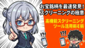 【ツール実践】moomoo × moomooで実践！47歳から始める『負けない投資』。トレーダーKum