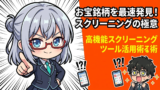 【ツール実践】moomoo × moomooで実践！47歳から始める『負けない投資』。トレーダーKum