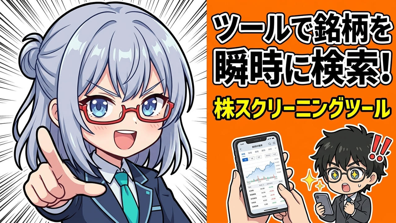 実装 - Jさんがmoomoo証券アプリでスクリーニング条件を設定し、結果を見ている