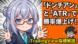 【ツール実践】TradingView × TradingViewで実践！47歳の挫折を救う『カメの教え』。伝説の投資集団タ