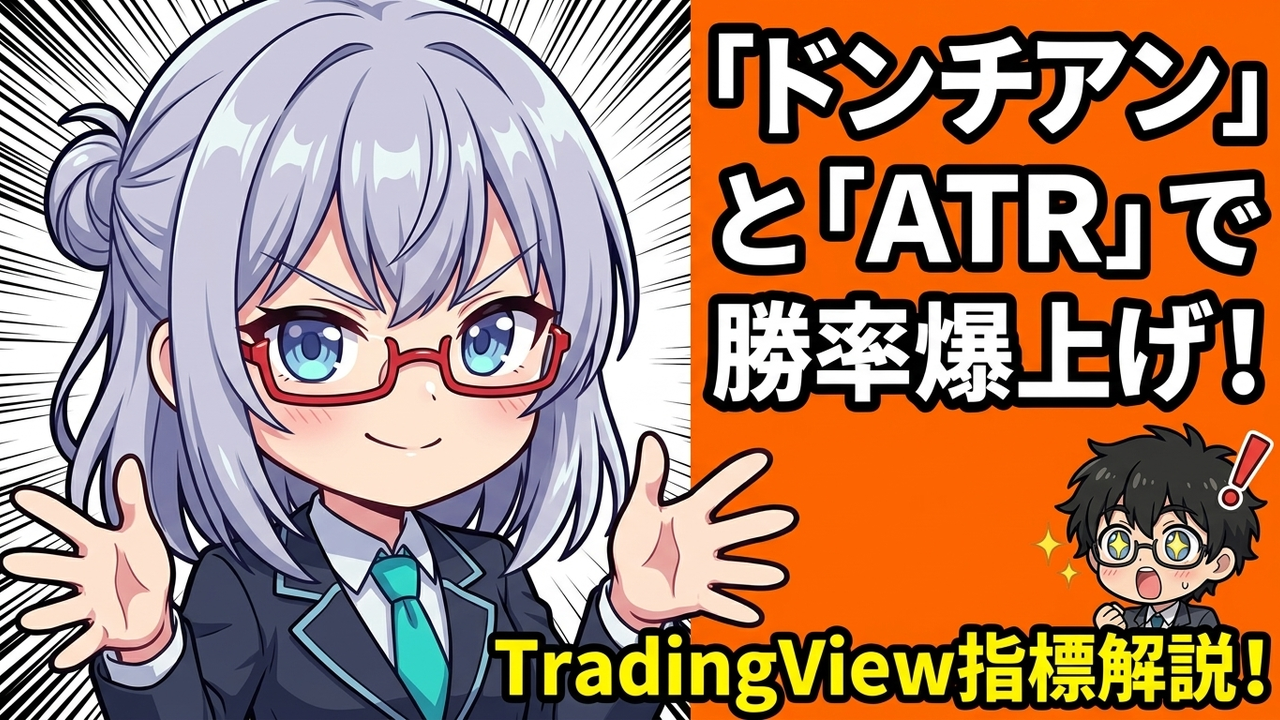 【ツール実践】TradingView × TradingViewで実践！47歳の挫折を救う『カメの教え』。伝説の投資集団タ
