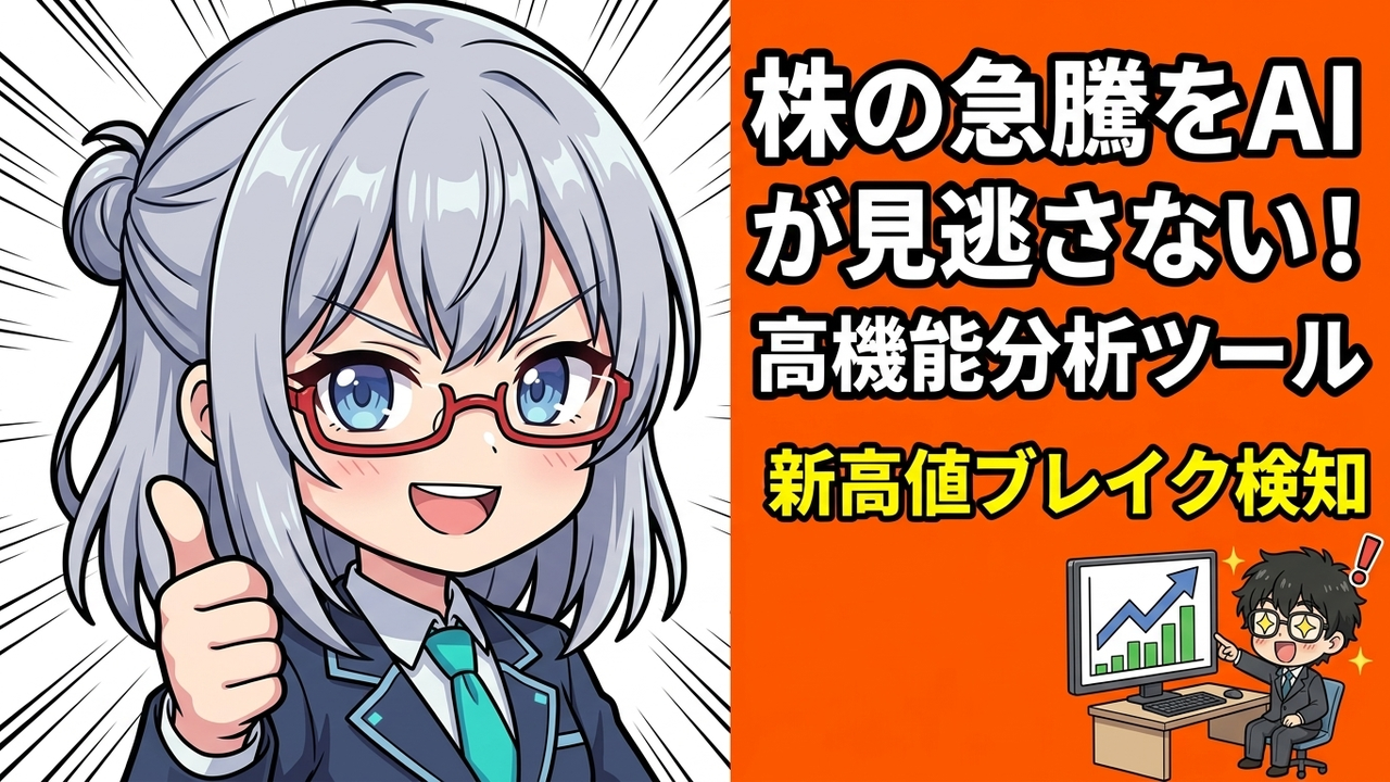 実装 - JさんがPC画面で株価チャートの出来高急増を指差し、AIが隣で頷きながら説明しているチビキャラ