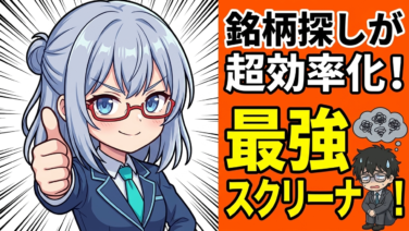 【ツール実践】TradingView,moomoo × US投資王者ミネルヴィニ直伝！『爆騰する株』に共通する5つのサインとは？