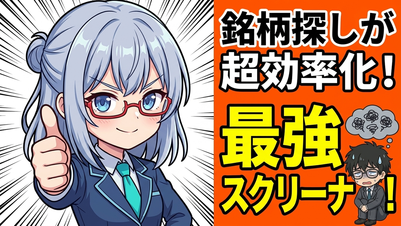 【ツール実践】TradingView,moomoo × US投資王者ミネルヴィニ直伝！『爆騰する株』に共通する5つのサインとは？