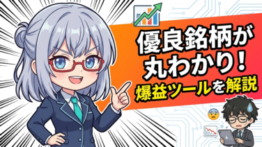 【ツール実践】moomoo × PBR0.7倍以下の宝探し！指標ノート流スクリーニングをmoomooで再現