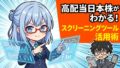 【ツール実践】moomoo × 新NISAで日本株高配当を狙う！元手5万円から毎月配当5千円『自動化』投資術