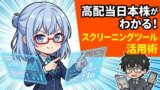 【ツール実践】moomoo × 新NISAで日本株高配当を狙う！元手5万円から毎月配当5千円『自動化』投資術