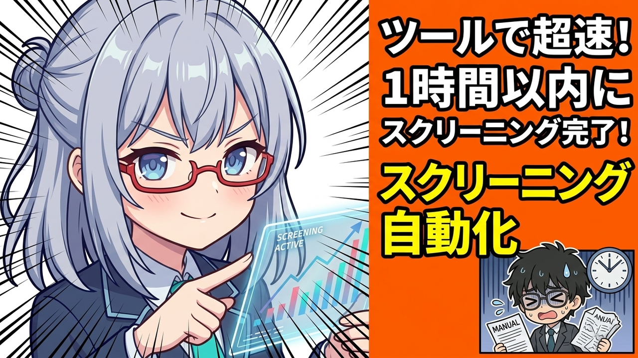 実装 - Jさんがmoomoo証券やTradingViewの画面で「分析時間1時間」「自動スクリーニング設定」といった文字が書かれたタイマーと設定画面を操作しているチビキャラ。AIちゃんが隣で頷いている。