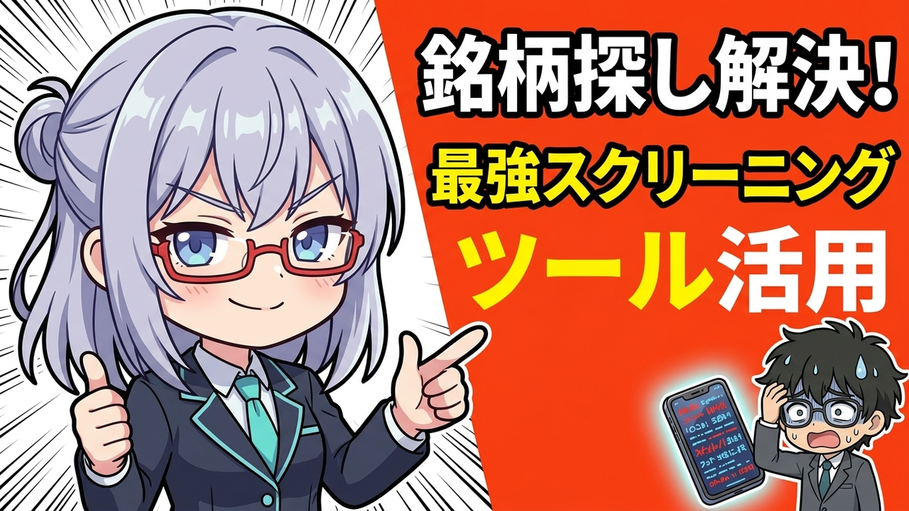 【ツール実践】moomoo × 時間がない会社員が震えた…スキマ時間30分でできる10倍株の見つけ方