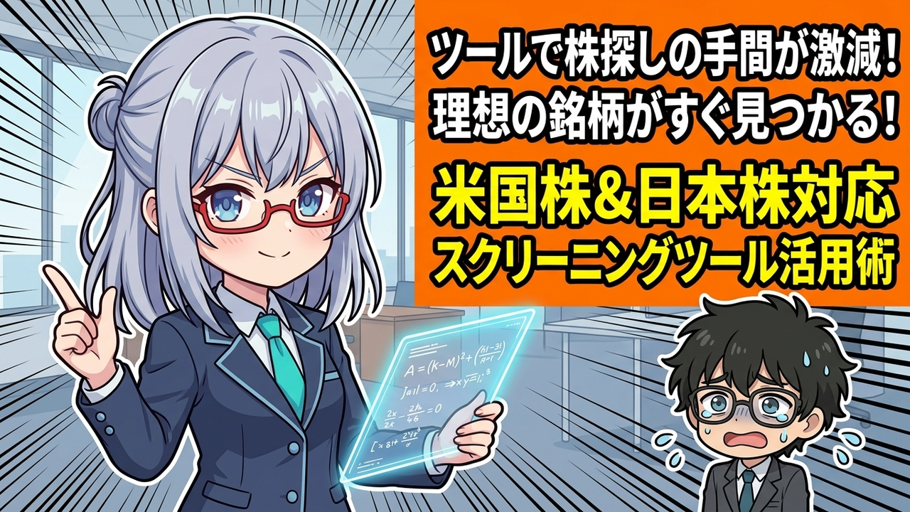 実装 - Jさんがmoomoo証券のアプリをスマホで操作し、AIちゃんが隣でスクリーニング条件をホログラムで提示しているチビキャラ