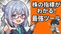 【ツール実践】moomoo × 『○年ぶり』は買いの合図！日経新聞の見出しからお宝銘柄を探すキーワード8選
